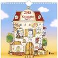 :  - Календарь 2015 (на спирали). Кошкин дом