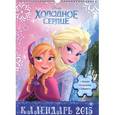 :  - Календарь 2015 (на спирали). Холодное сердце