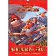 :  - Календарь 2015 (на спирали). Самолеты 2. Огонь и вода