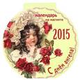 :  - С днем ангела!. 2015
