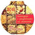 :  - Календарь с рецептами на магните на 2015 год "Паста"