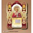 :  - Николай Угодник. Вырубной православный календарь на 2015 год