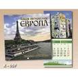 :  - Такая интересная Европа. Перекидной календарь на 2015 год
