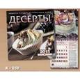 :  - Десерты. Перекидной календарь на 2015 год