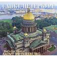 :  - Календарь настенный на 2016-2017 год "Санкт-Петербург с птичьего полета"