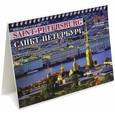 :  - 2016 Календарь-домик Санкт-Петербург с птичьим полетом