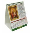 :  - 2016 Календарь 10607 Святые Целители