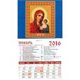 :  - Календарь на магните на 2016 год. Казанская икона Божией Матери (20603)