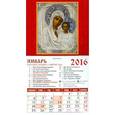 :  - Календарь на магните на 2016 год. Казанская икона Божией Матери (20607)