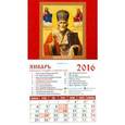 :  - Календарь на магните на 2016 год. Святитель Николай Чудотворец (20609)