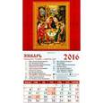 :  - Календарь на магните на 2016 год. Святая Троица (20610)