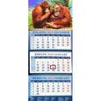 :  - Календарь квартальный на 2016 год "Год обезьяны. Два играющих орангутанга" (14604)