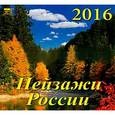 russische bücher:  - Календарь 2016 Пейзажи России /30612 /
