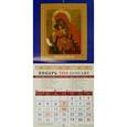 :  - Календарь настенный на 2016 год "Чудотворные иконы Божией Матери" (30601)