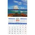 :  - Календарь на магните на 2016. Морские просторы (20615)