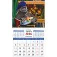 :  - Календарь магнитный на 2016. Год обезьяны. Горилла-художник (20639)