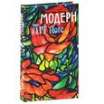:  - Блокнот Модерн. ArtNote