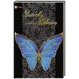 :  - Книга для записей "Бабочки (Butterfly collection)"