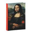 :  - Блокноты Леонардо да Винчи.(Мона Лиза)
