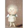 russische bücher: Гапчинская Е. - Блокнот Евгения Гапчинская. Angels. Я твой ангел!