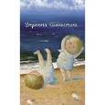 russische bücher: Гапчинская Е. - Блокнот Евгения Гапчинская. Angels. Утренняя гимнастика...
