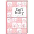:  - Soft Kitty. 5 лет из жизни котика