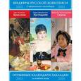 :  - Сет из 3-х календариков-закладок с афоризмами. Шедевры русской живописи. Брюллов. Кустодиев. Серов