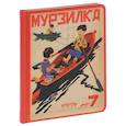 :  - Все за весла! (№7,июль 1927г)