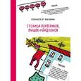 : Яна Франк - Столица поребриков, пышек и бадлонов