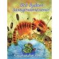 :   - Все будет замурчательно! Книжка для записок