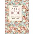 :  - CashBook. Твои доходы и расходы (2 оформление)
