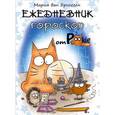 : ван Брюгген М - Ежедневник-гороскоп от PookieCat 