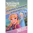 :  - Холодное сердце. Занимательный блокнот (+ наклейки)