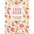 :  - CashBook. Мои доходы и расходы, А6