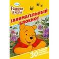 :  - Винни и его друзья. Занимательный блокнот (№1504)