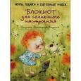 :  - Блокнот "для солнечного настроения"