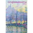 :  - Блокнот "Импрессионисты. ArtNote. Синьяк. Вид на порт"