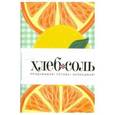 :  - Мои любимые рецепты. Книга для записи рецептов "Апельсин"