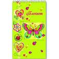 :  - Блокнот "Бабочка", А7, 40 листов, клетка