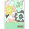 :  - Ежедневник недатированный "Цветочный принт". Арт 39848