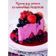 :  - Книга для записи кулинарных рецептов "Ягодный торт" (39908)