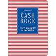 :  - Блокнот. CashBook. Мои доходы и расходы