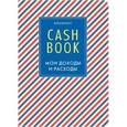 :  - CashBook. Мои доходы и расходы