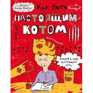 :  - Блокнот. Как быть настоящим котом?