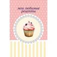 :  - Мои любимые рецепты. Книга для записи рецептов (черничный капкейк)