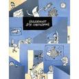 : Грачева М. - Блаблокнот для совещаний