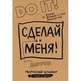 : Гоша, Света - Сделай меня! Do it!