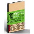 :  - Doodlebook.10 простых шагов к искусству визуализации (светлая обложка)