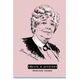:  - Записная книжка "Жизнь в цитатах. Фаина Раневская" (192 страницы) (39460)