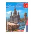 :  - Тетрадь на 5 предметов. Барселона.128 листов (С0274-17)